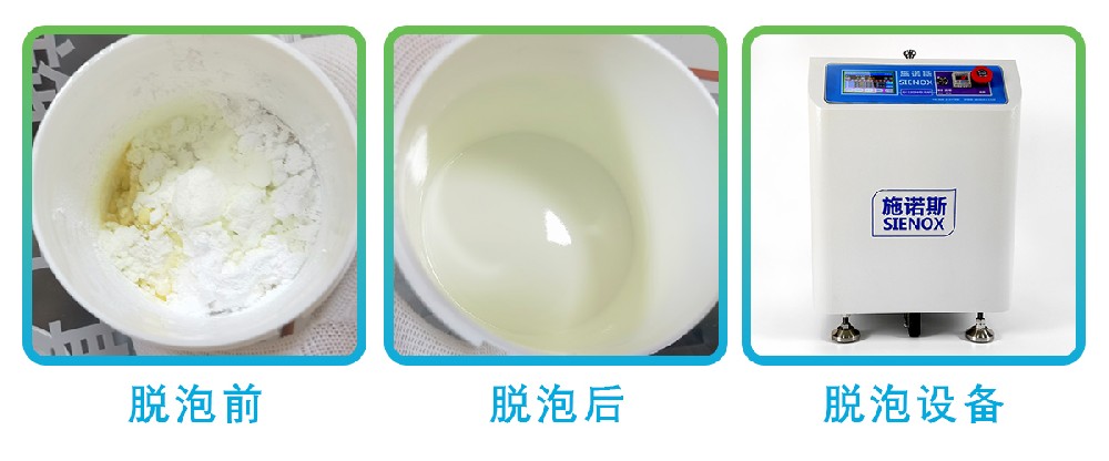 粉体和流体脱泡案例.jpg
