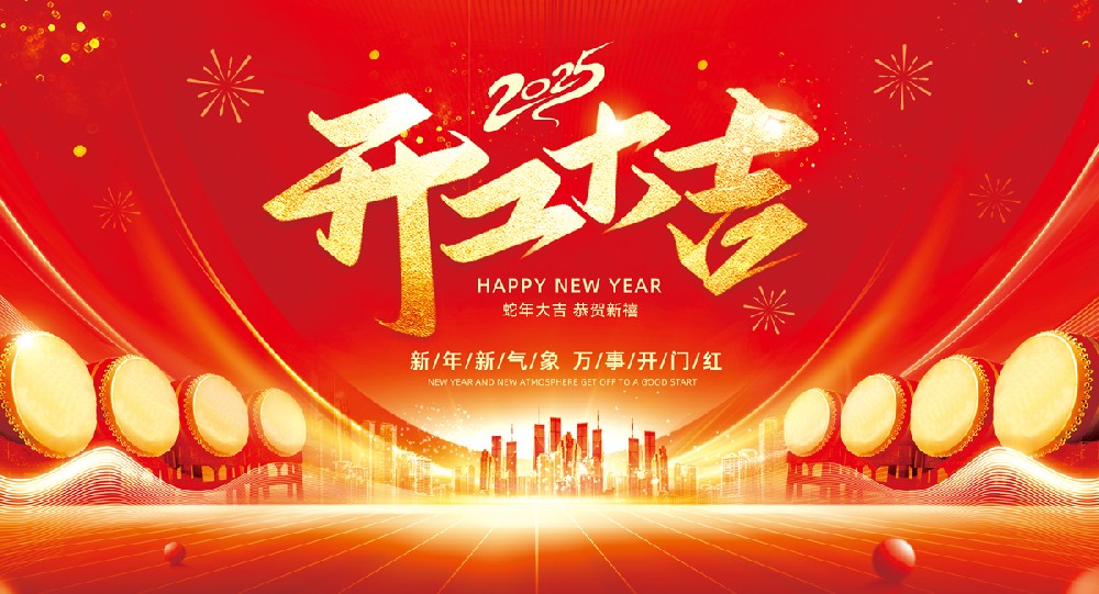 施诺斯喜迎蛇年开工大吉.jpg