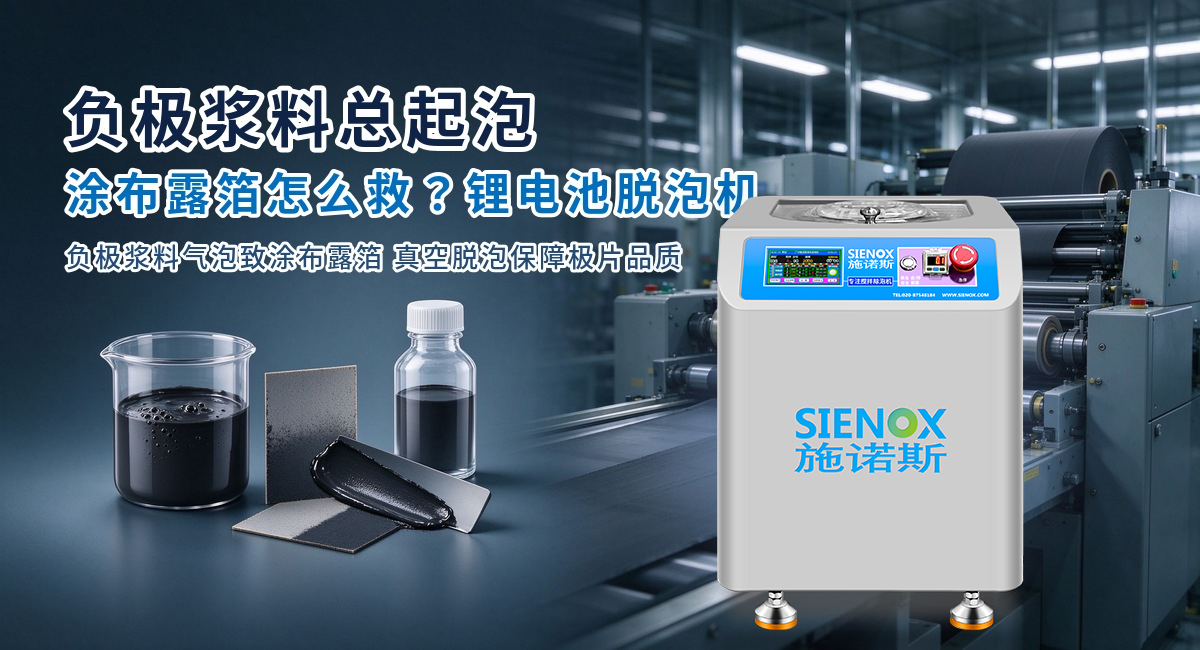 负极浆料总起泡-涂布露箔怎么救？.jpg
